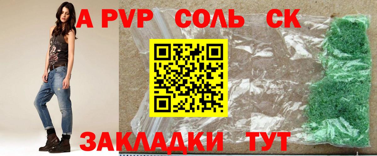 A-PVP кристаллы Шарыпово