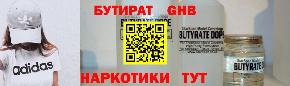 Шарыпово  БУТИРАТ GHB  Бутират  Вход с VPN 