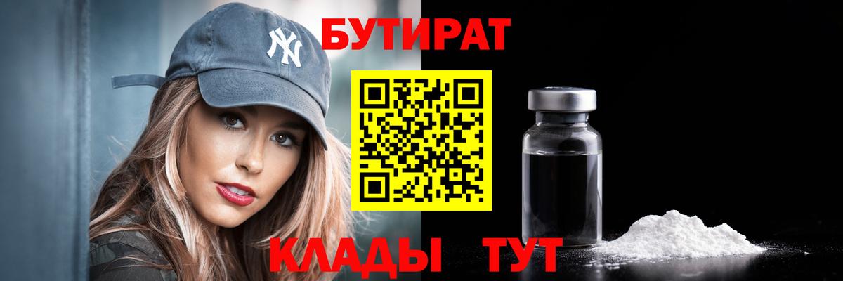 Бутират вода Шарыпово