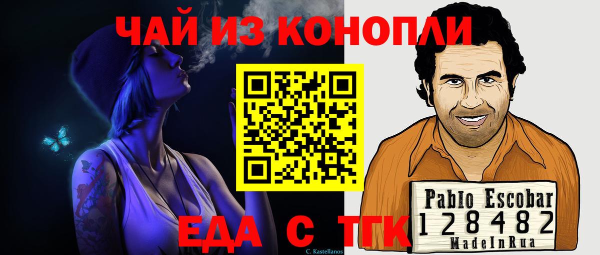 Еда ТГК марихуана  Вход с VPN  Шарыпово 