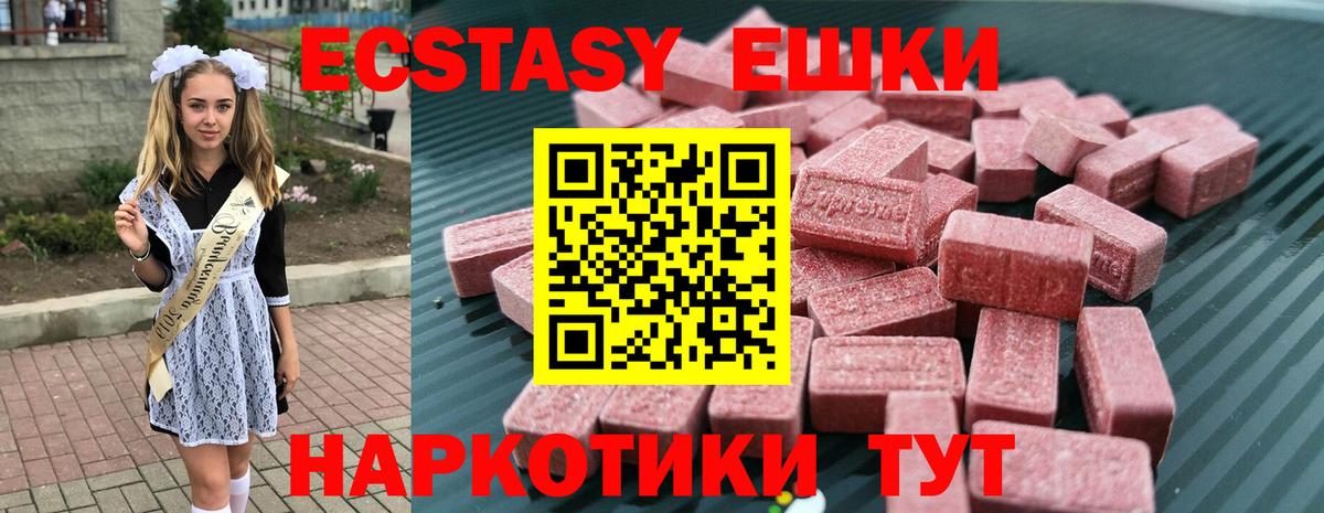 ЭКСТАЗИ таблы  Ecstasy  продажа наркотиков  Вход с VPN  Шарыпово 