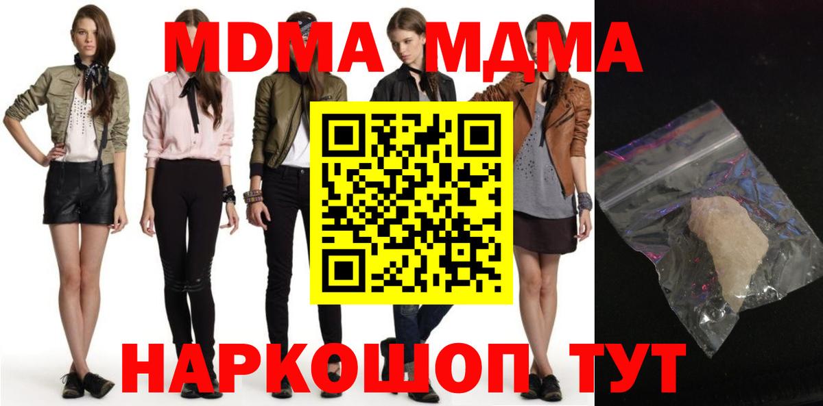 МДМА  MDMA Molly  Вход с VPN  Шарыпово 