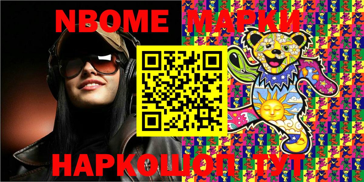 Марки N-bome 1500мкг  Марки N-bome 1500мкг  Марки 25I-NBOMe  Шарыпово  Вход с VPN 