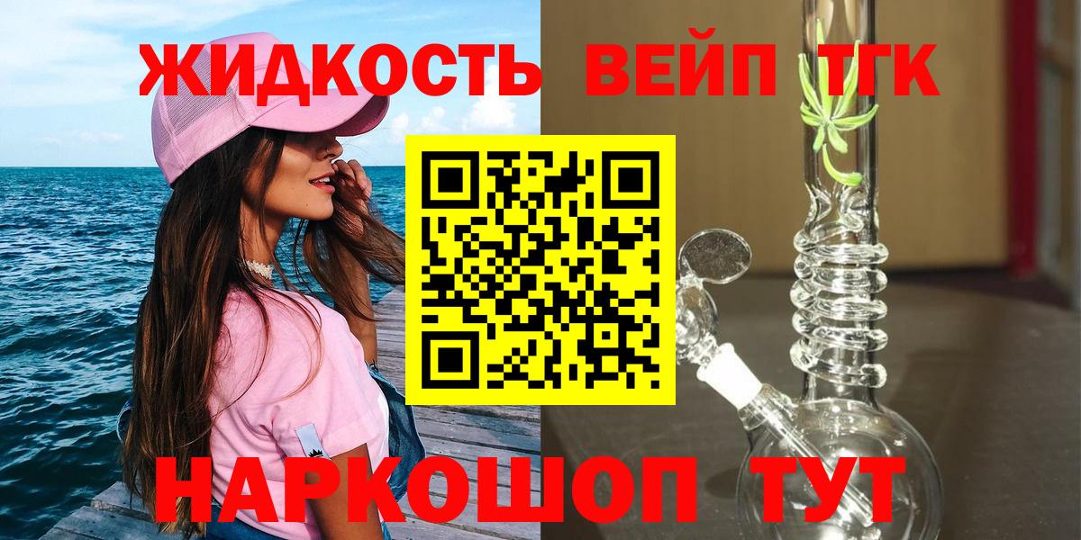 Шарыпово  ТГК THC oil  Вход с VPN  Дистиллят ТГК вейп 